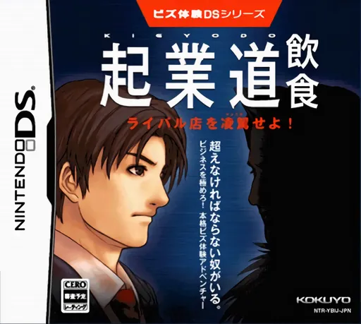 Biz Taiken DS Series - Kigyoudou - Inshoku (Japan)